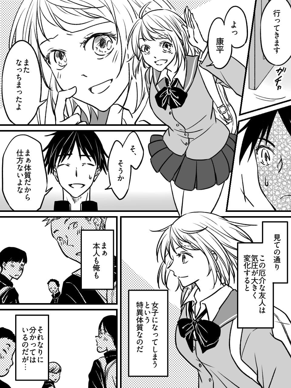 気圧で女体化する親友 〜俺が寝取って寝取られて！？〜 サンプル 2