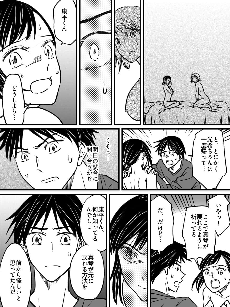 気圧で女体化する親友 〜俺が寝取って寝取られて！？〜 サンプル 4