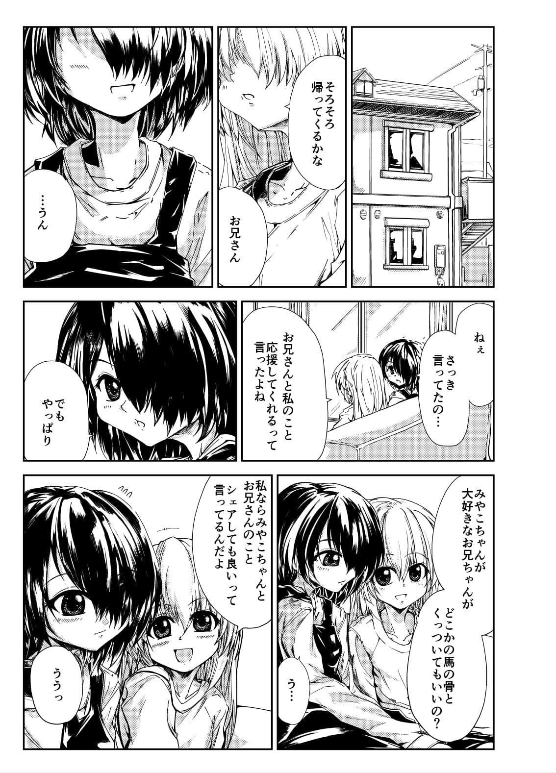 お兄さん＆お兄ちゃんにアタック サンプル 2