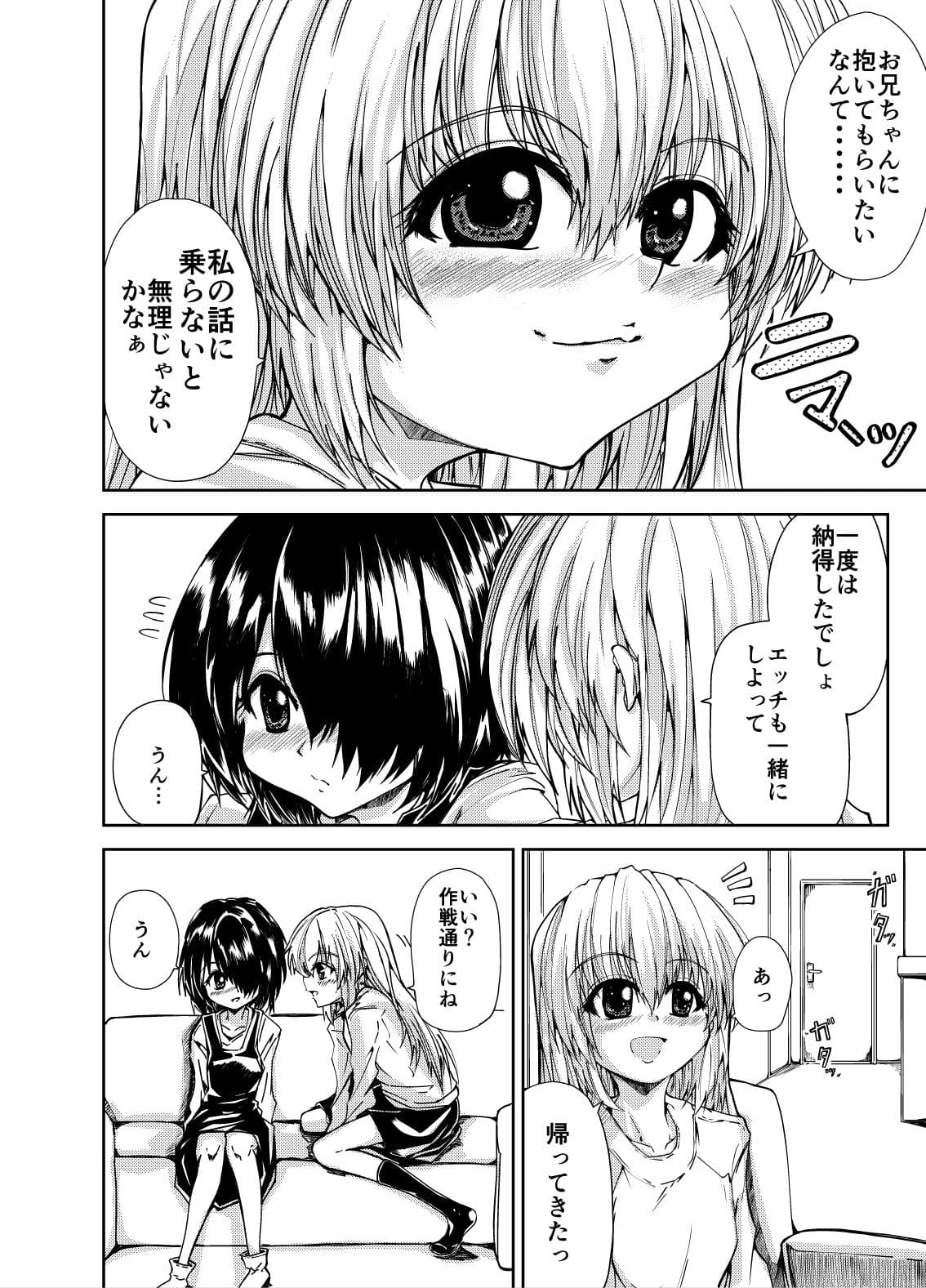 お兄さん＆お兄ちゃんにアタック サンプル 3
