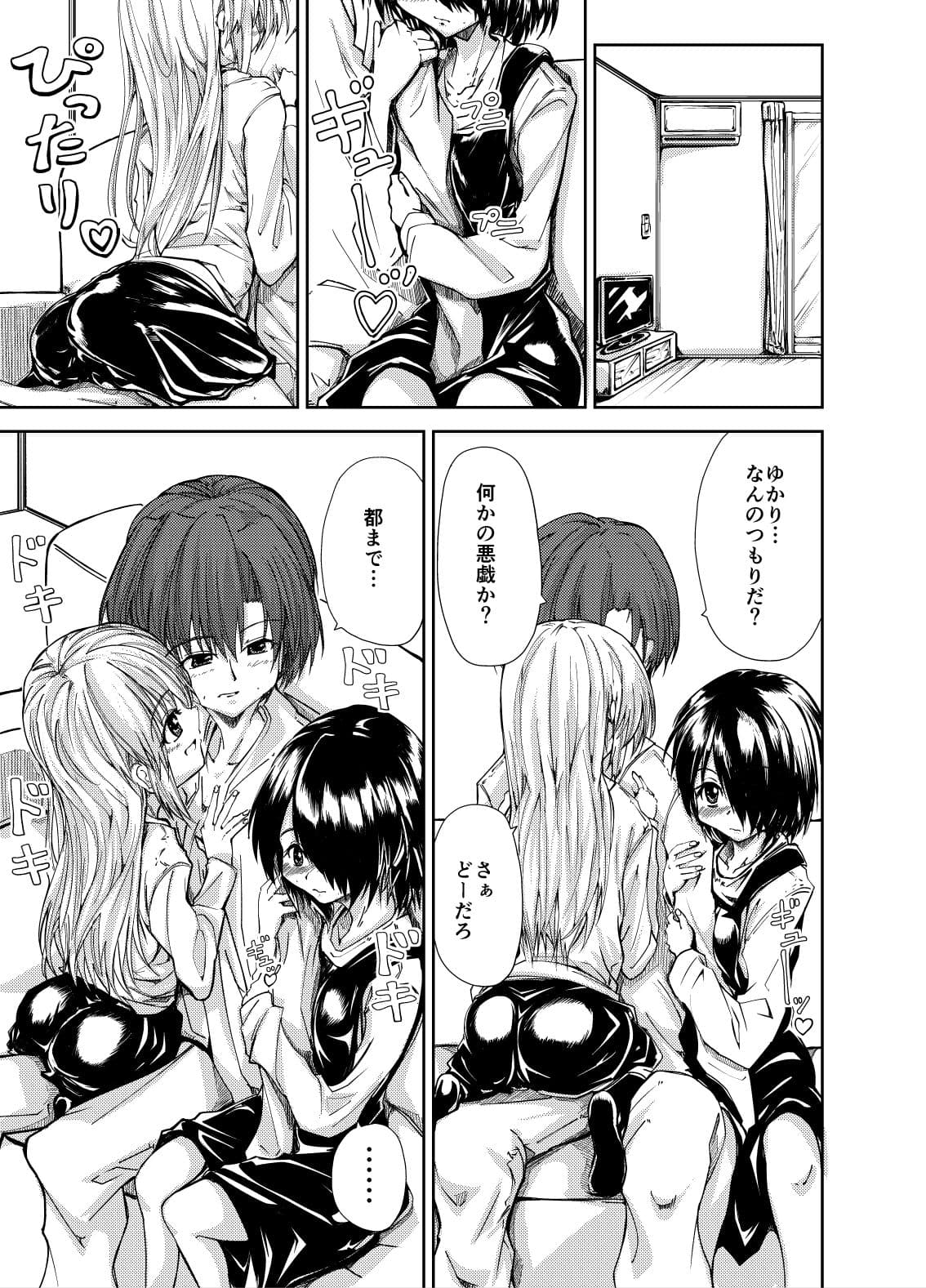 お兄さん＆お兄ちゃんにアタック サンプル 4