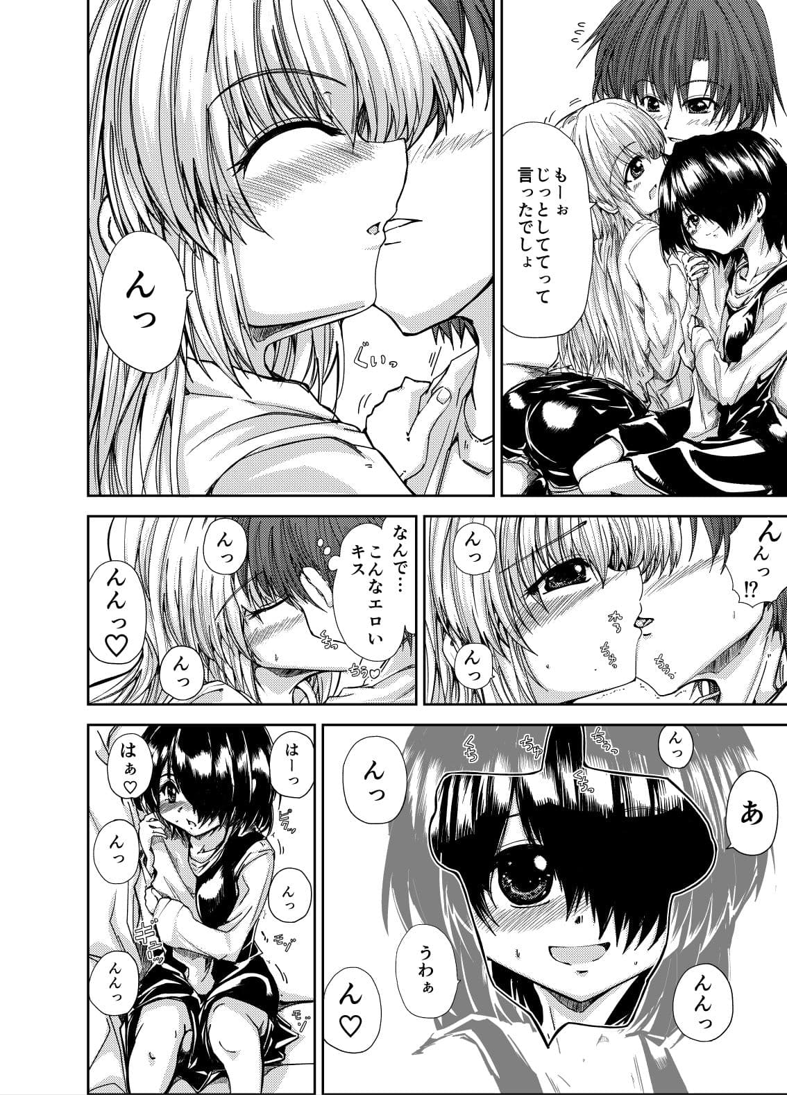 お兄さん＆お兄ちゃんにアタック サンプル 5