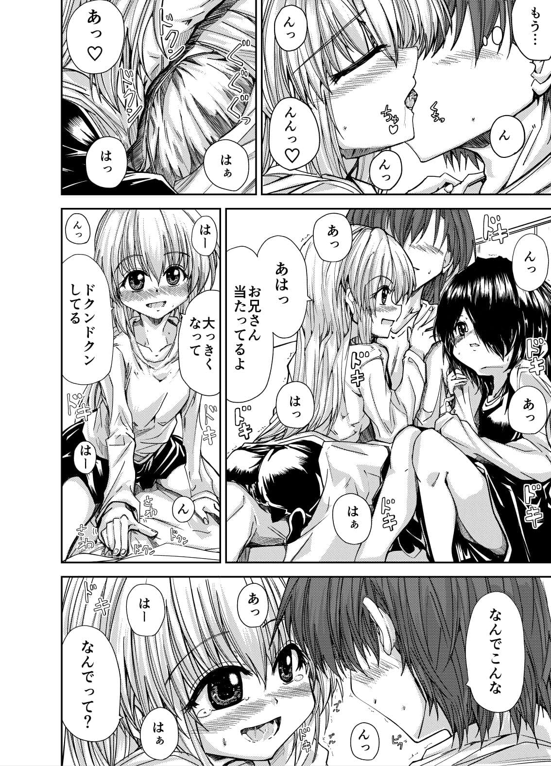 お兄さん＆お兄ちゃんにアタック サンプル 7