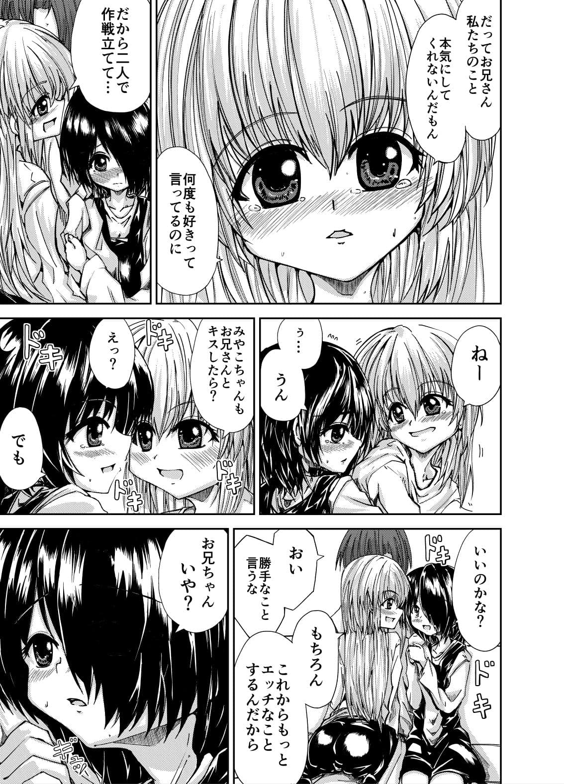 お兄さん＆お兄ちゃんにアタック サンプル 8
