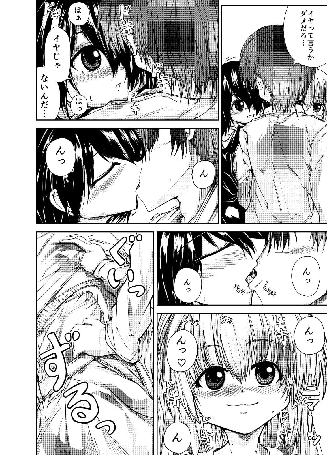 お兄さん＆お兄ちゃんにアタック サンプル 9