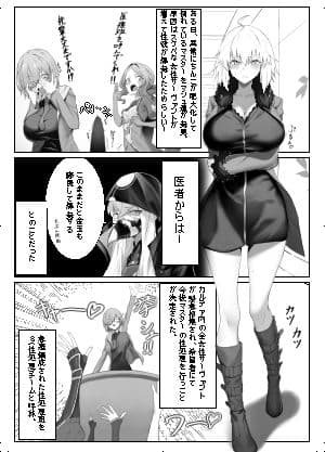 ドスケベカルデアSチーム  ジャンヌオルタ編 サンプル 1