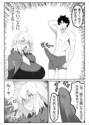ドスケベカルデアSチーム  ジャンヌオルタ編 サンプル 2