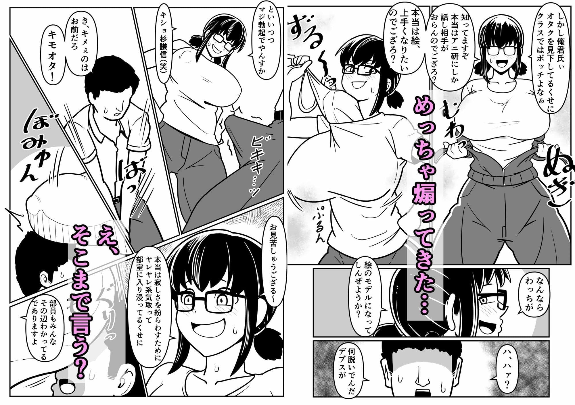 「オタク友達に中出しするとはオヌシ酷い男でやんすなぁ」 サンプル 2