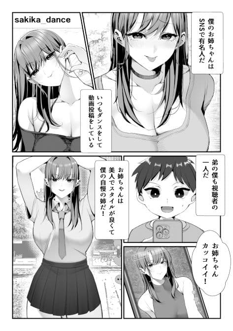 SNSでバズっている姉に筆おろししてもらう話 サンプル 1