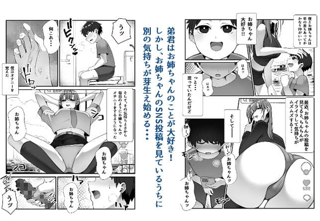 SNSでバズっている姉に筆おろししてもらう話 サンプル 2