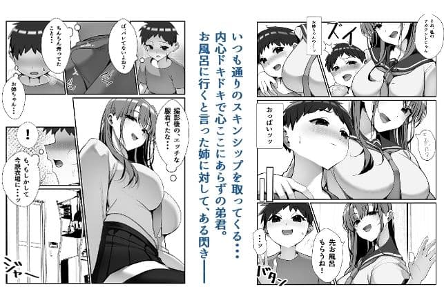 SNSでバズっている姉に筆おろししてもらう話 サンプル 4