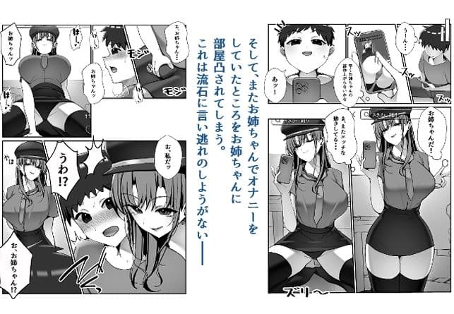 SNSでバズっている姉に筆おろししてもらう話 サンプル 6