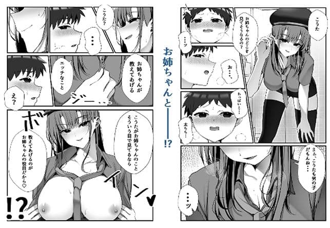 SNSでバズっている姉に筆おろししてもらう話 サンプル 8