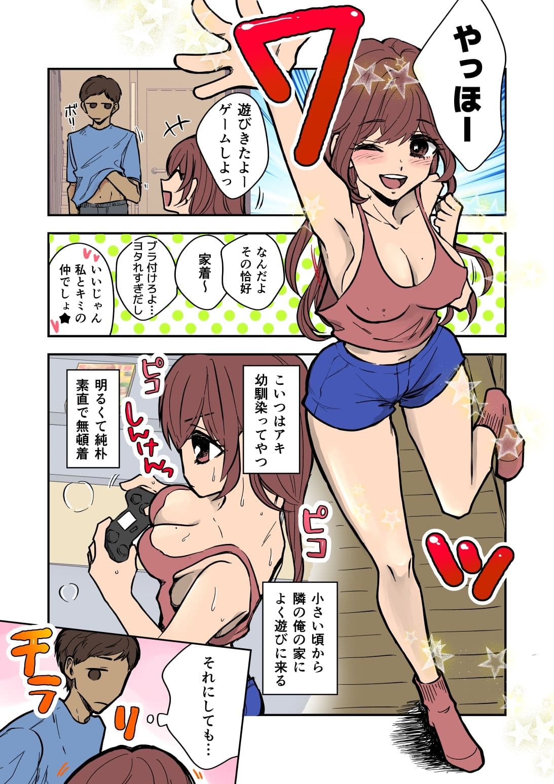 純朴な幼馴染のカラダがエロすぎたから毎日中出しできるド変態セフレに変えたった フルカラー版 サンプル 2