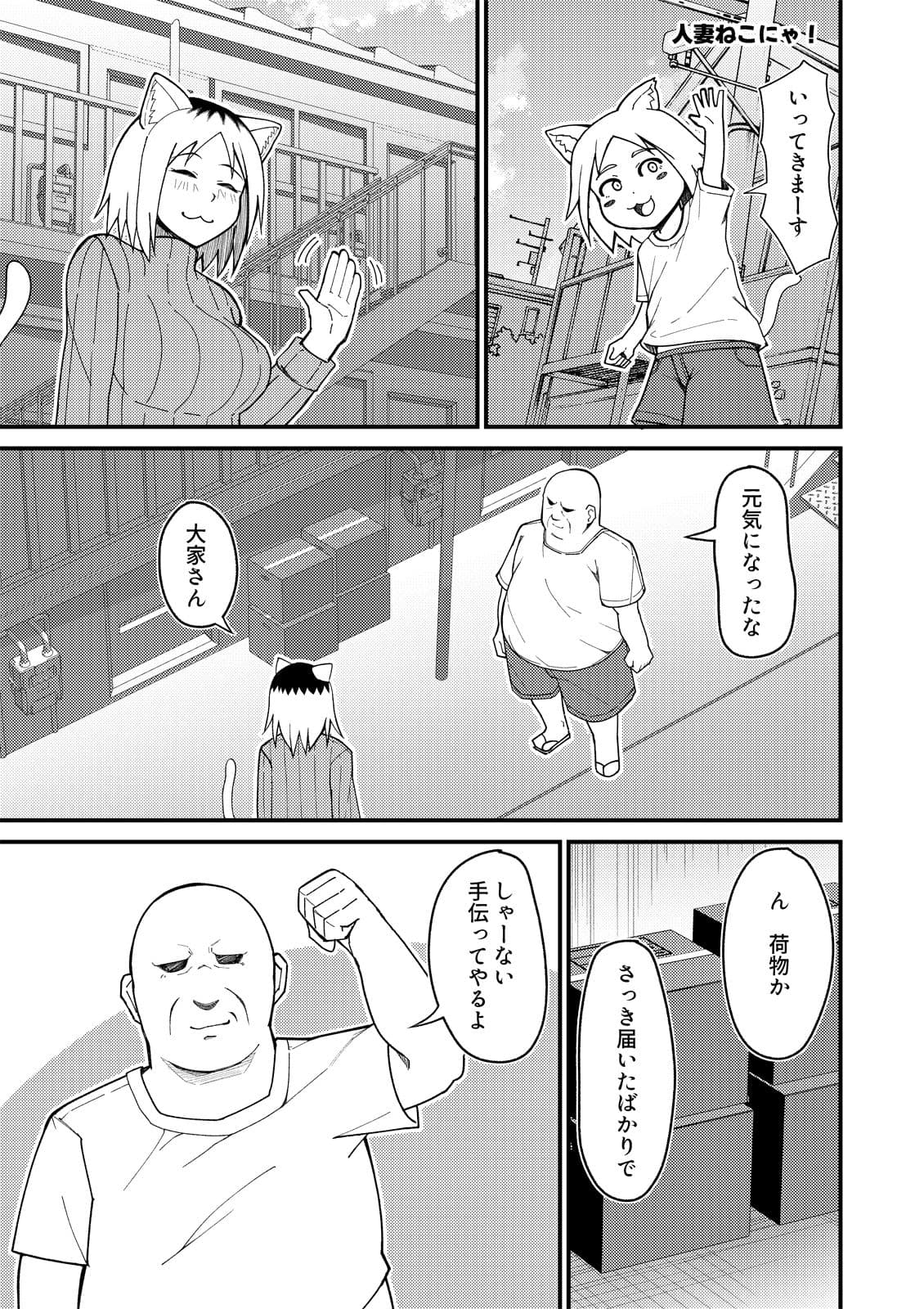 人妻ねこと邪竜にゃ サンプル 1