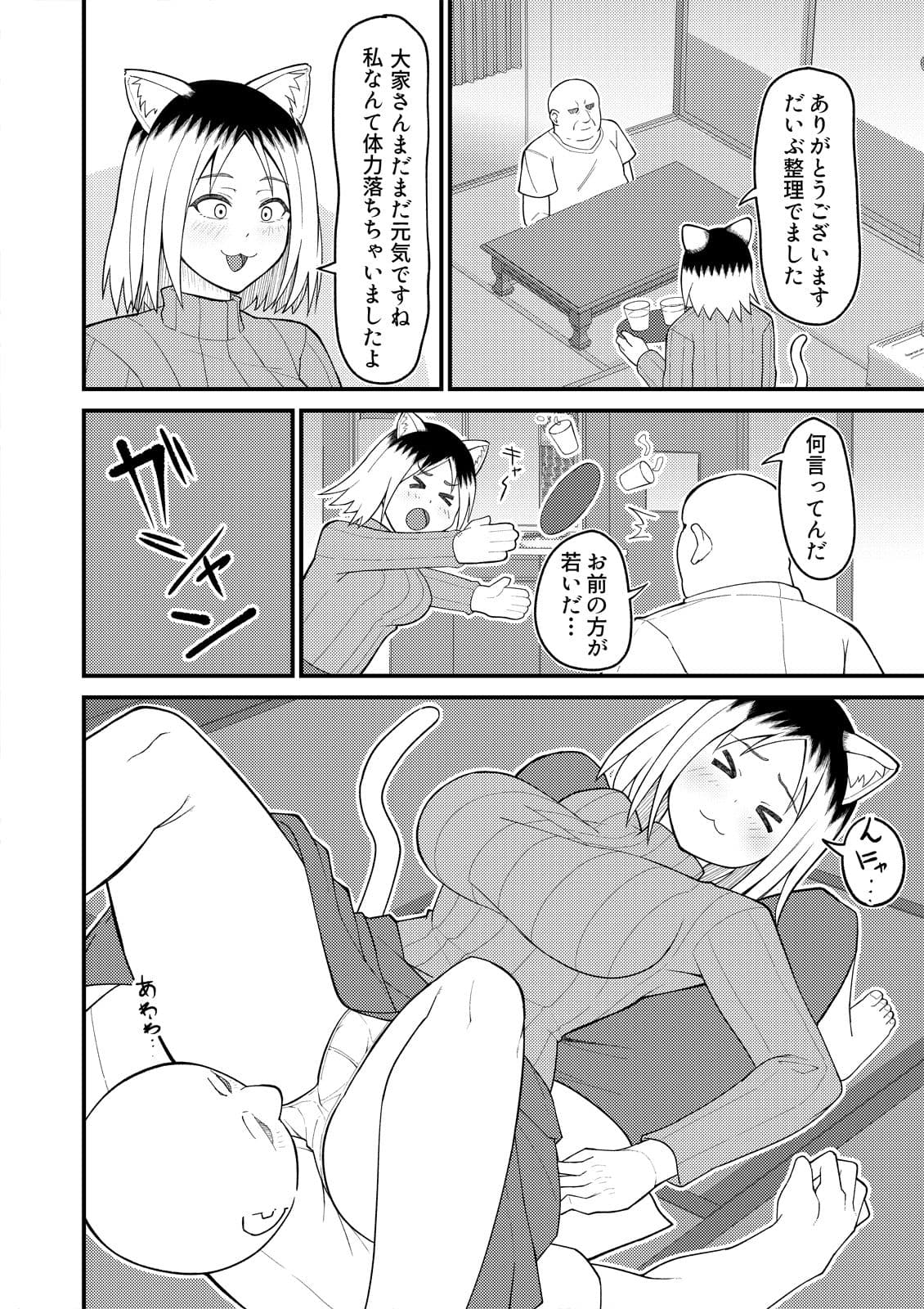 人妻ねこと邪竜にゃ サンプル 2