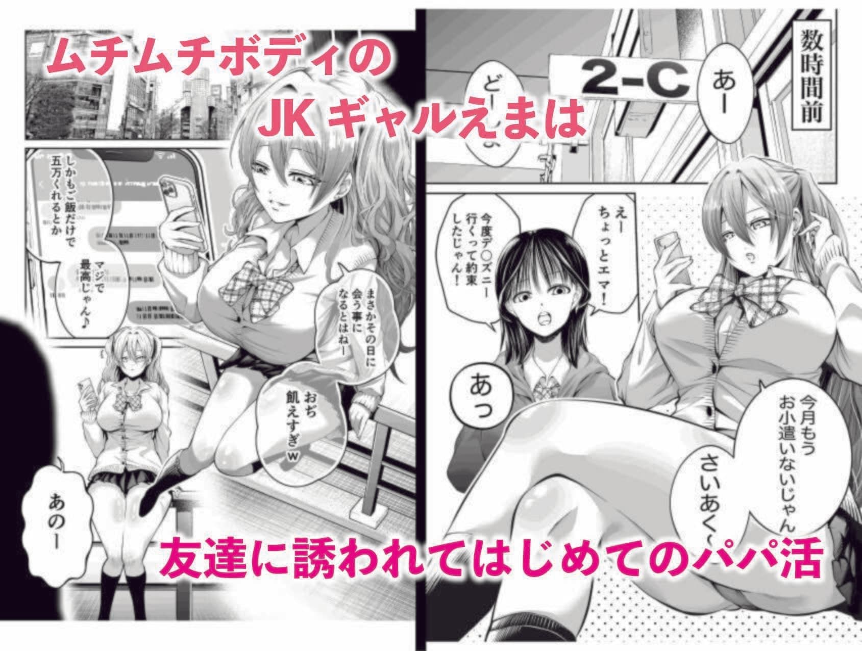 生意気巨乳ギャルのむちむちボディにわからせセックス サンプル 1