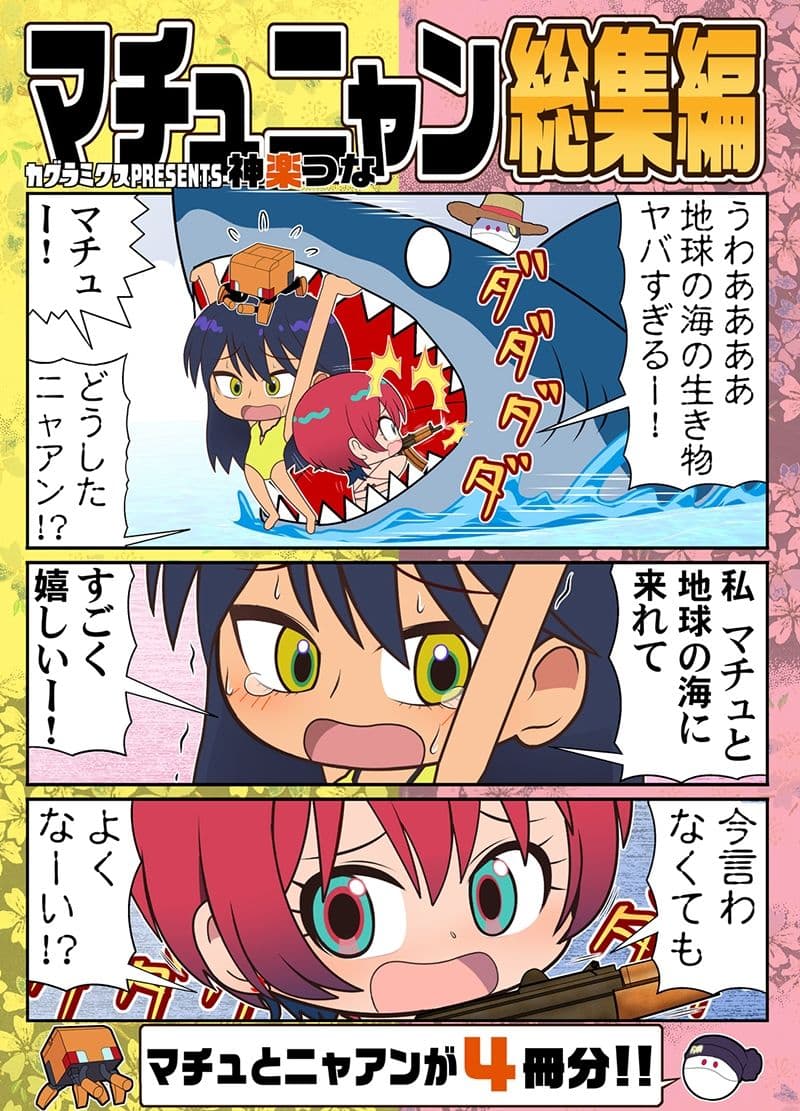 マチュニャン総集編 サンプル 1