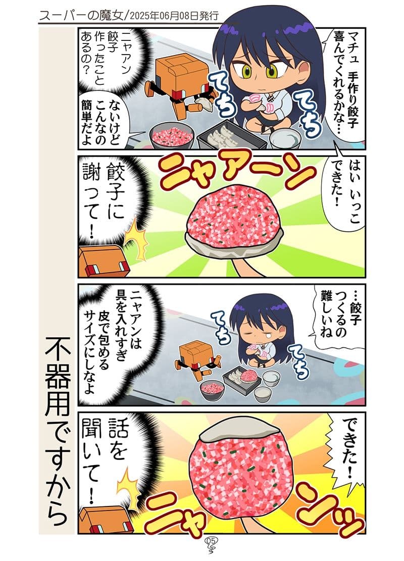 マチュニャン総集編 サンプル 3