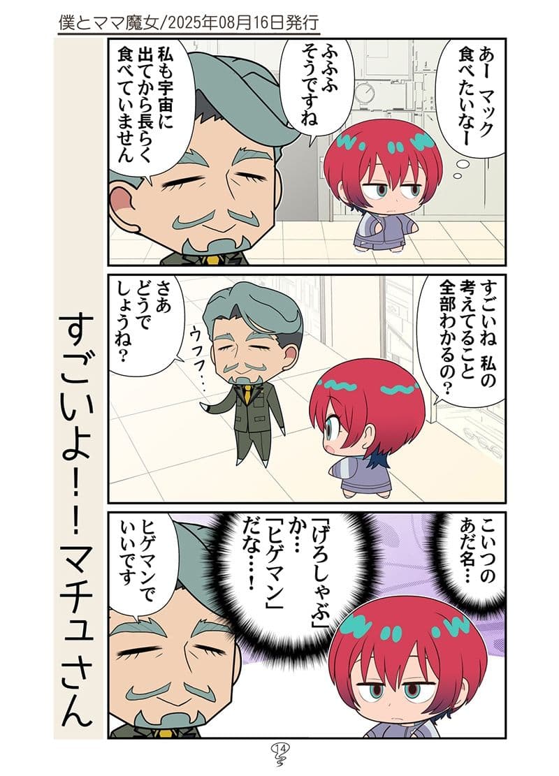 マチュニャン総集編 サンプル 8