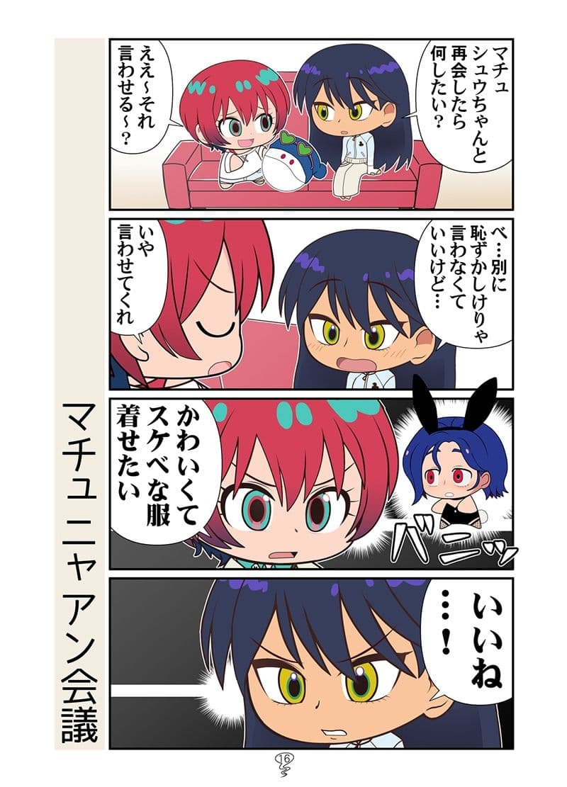 マチュニャン総集編 サンプル 9