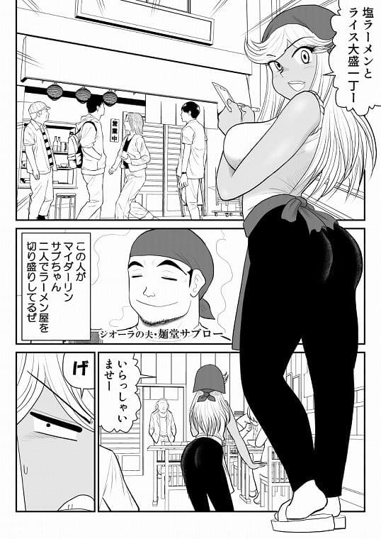 ネトラーメン屋のシオーラさん〜元ヤン若妻寝取られ日記〜2杯目 サンプル 2