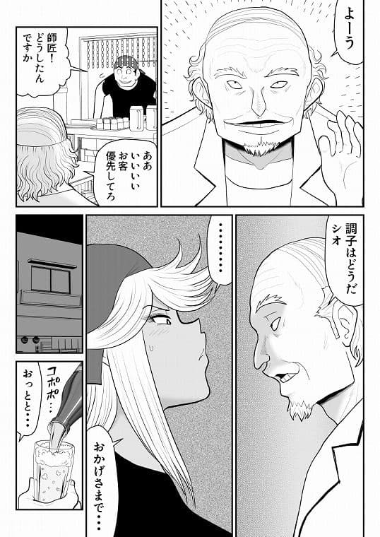ネトラーメン屋のシオーラさん〜元ヤン若妻寝取られ日記〜2杯目 サンプル 3