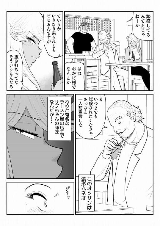 ネトラーメン屋のシオーラさん〜元ヤン若妻寝取られ日記〜2杯目 サンプル 4