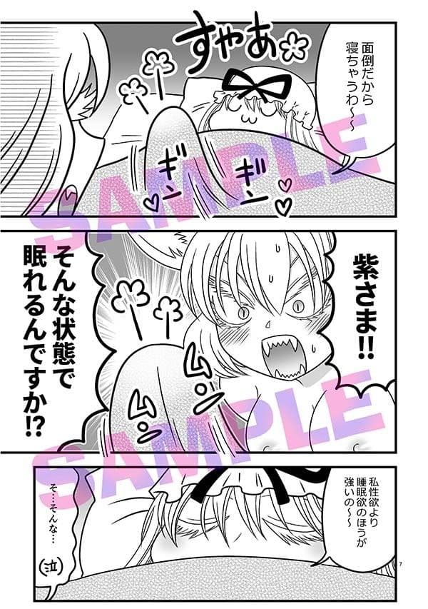 わわわ私が収めて差し上げましょう！ サンプル 4