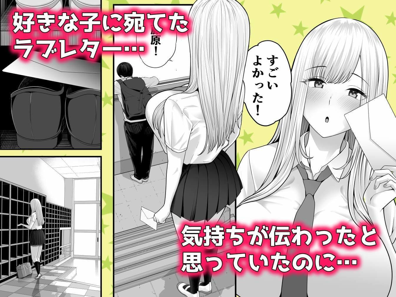 中〇しされてる好きな子に全力で告白してみた話 サンプル 1
