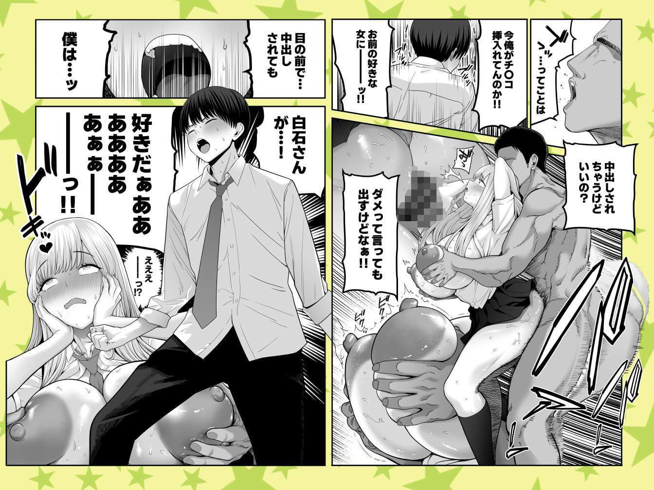 中〇しされてる好きな子に全力で告白してみた話 サンプル 8