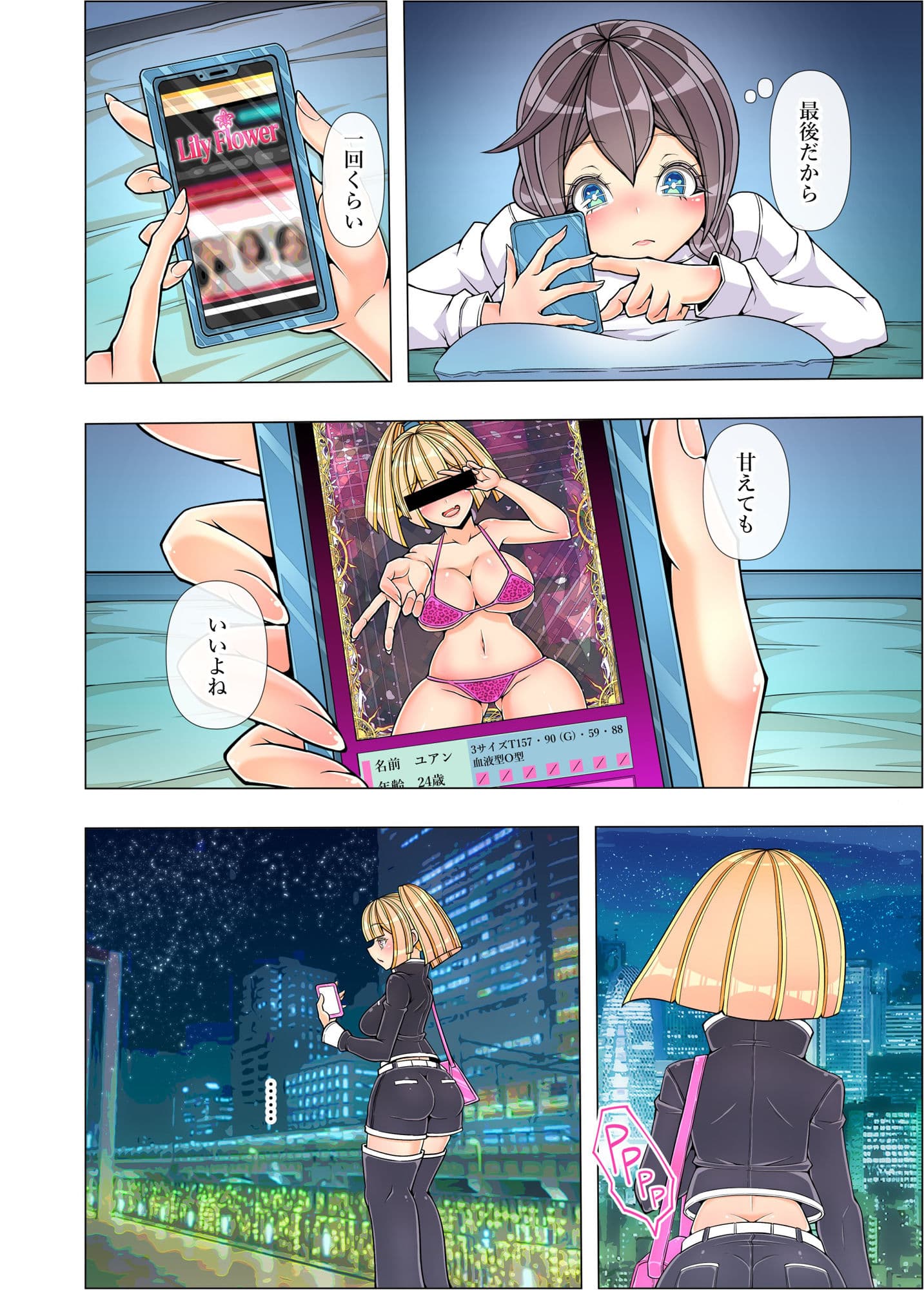 売れない百合漫画家がレズ風俗嬢におしっこ絶頂で救われたレポ【全64Pフルカラー】 サンプル 8