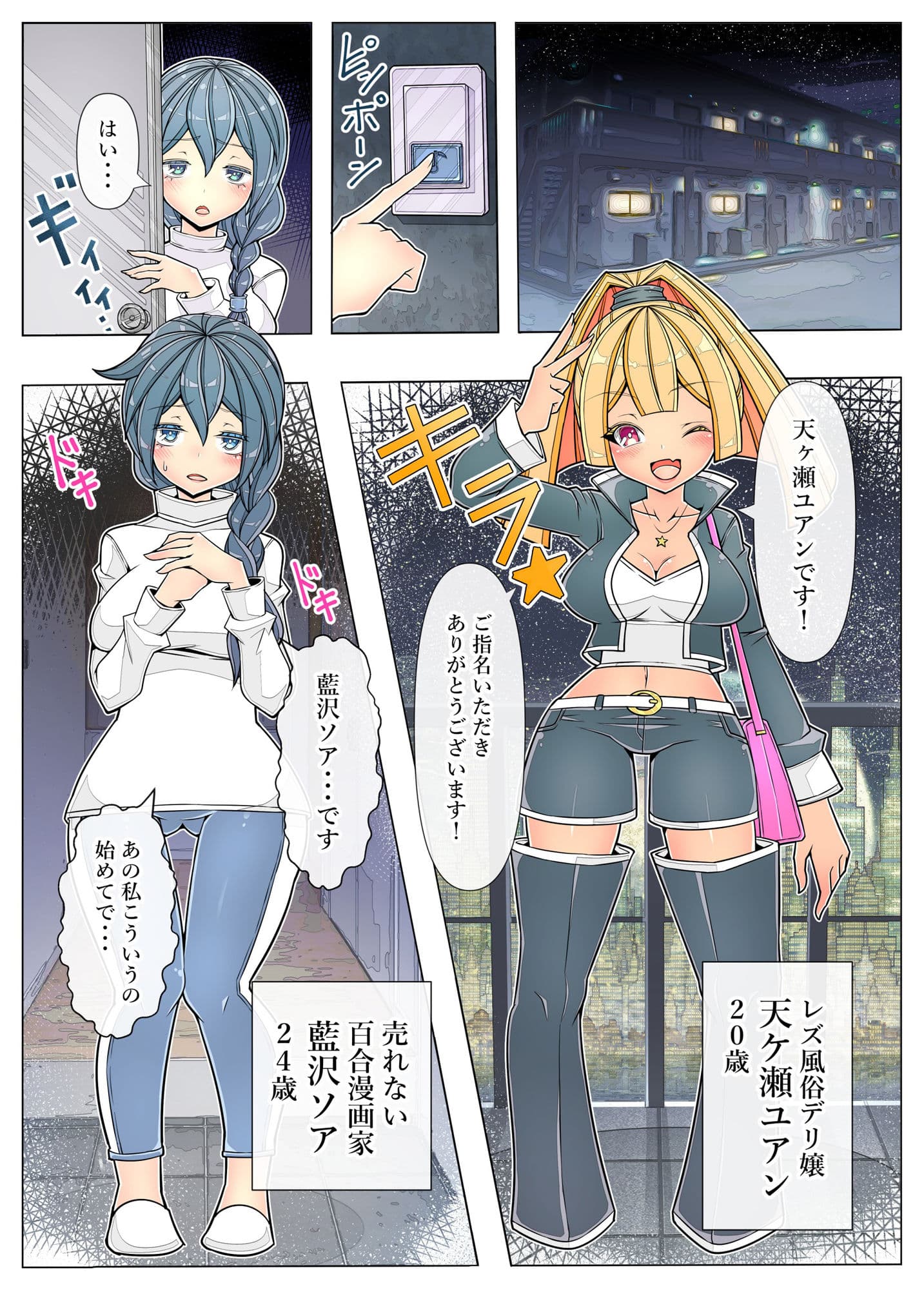 売れない百合漫画家がレズ風俗嬢におしっこ絶頂で救われたレポ【全64Pフルカラー】 サンプル 9