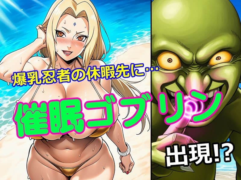 催●ゴブリンが現れた！ サンプル 1