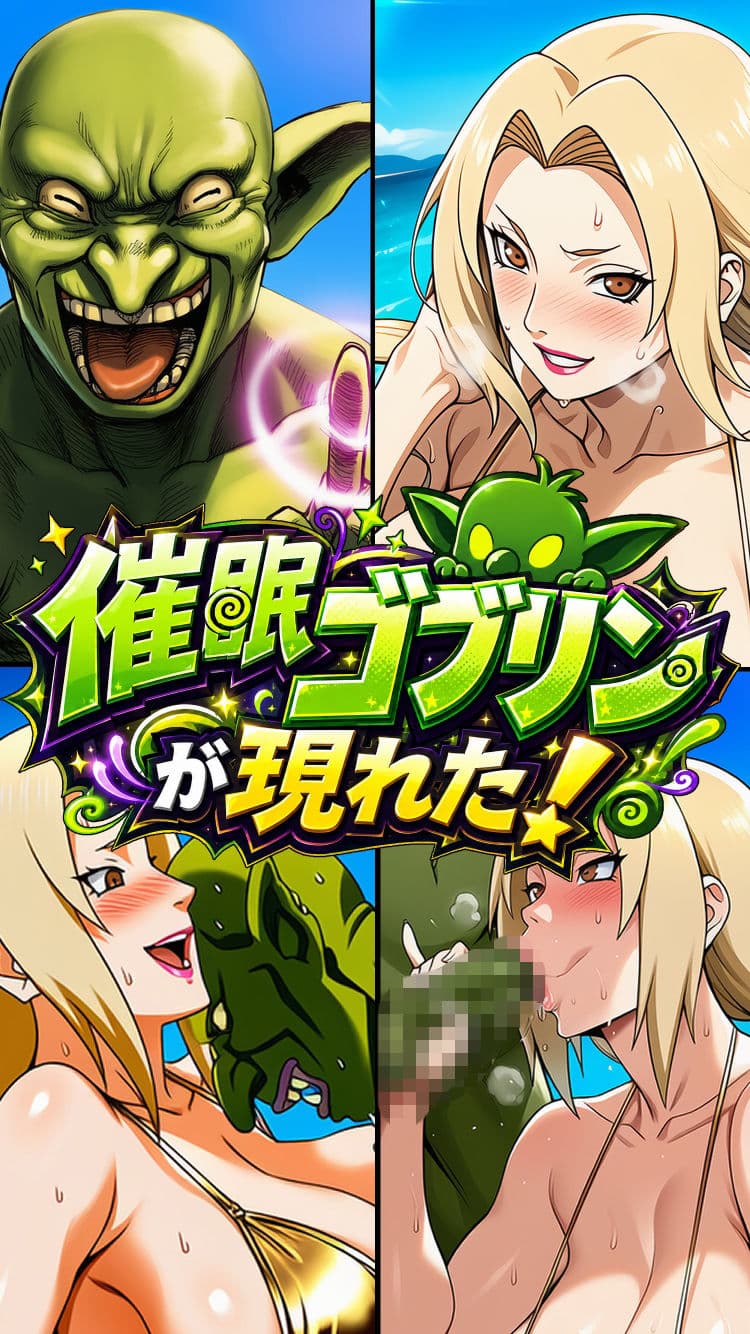 催●ゴブリンが現れた！ サンプル 4