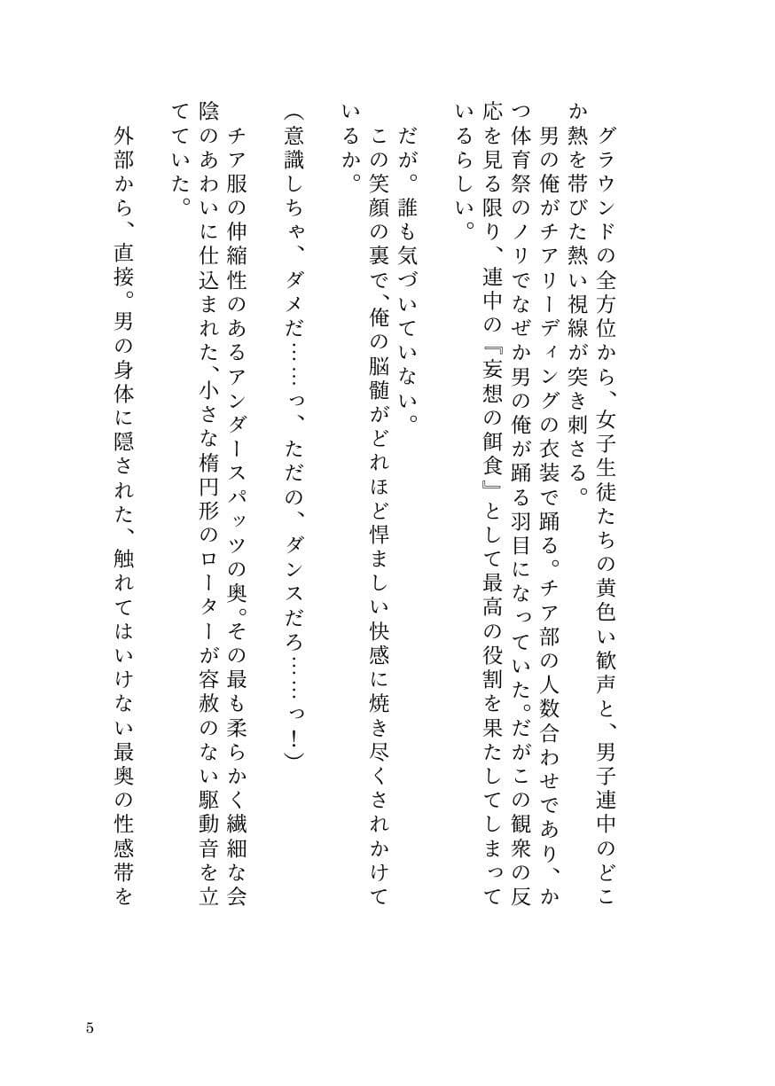 ドS女子に開発されて男の娘のメスイキ覚醒！ 〜ステージで連続絶頂と潮吹き〜 サンプル 3