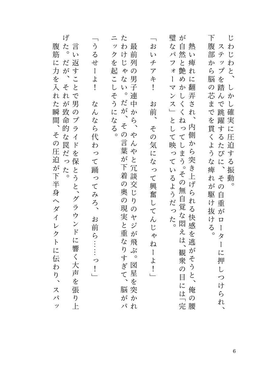 ドS女子に開発されて男の娘のメスイキ覚醒！ 〜ステージで連続絶頂と潮吹き〜 サンプル 4