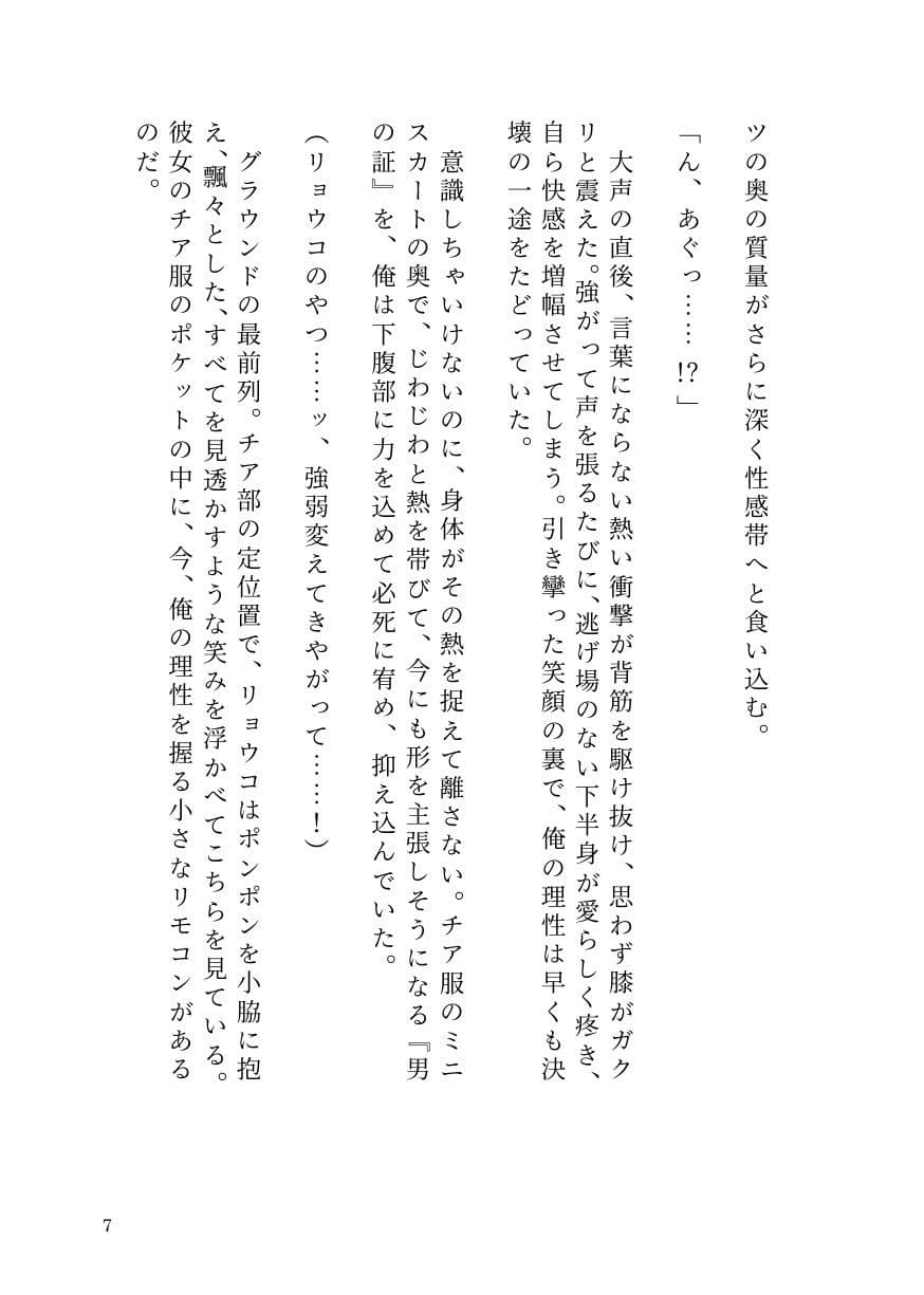 ドS女子に開発されて男の娘のメスイキ覚醒！ 〜ステージで連続絶頂と潮吹き〜 サンプル 5
