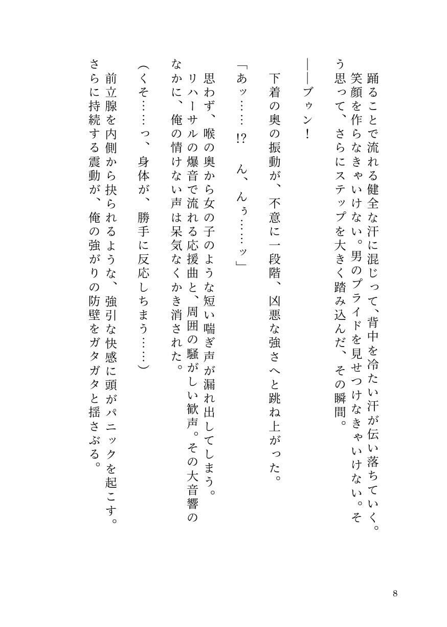 ドS女子に開発されて男の娘のメスイキ覚醒！ 〜ステージで連続絶頂と潮吹き〜 サンプル 6