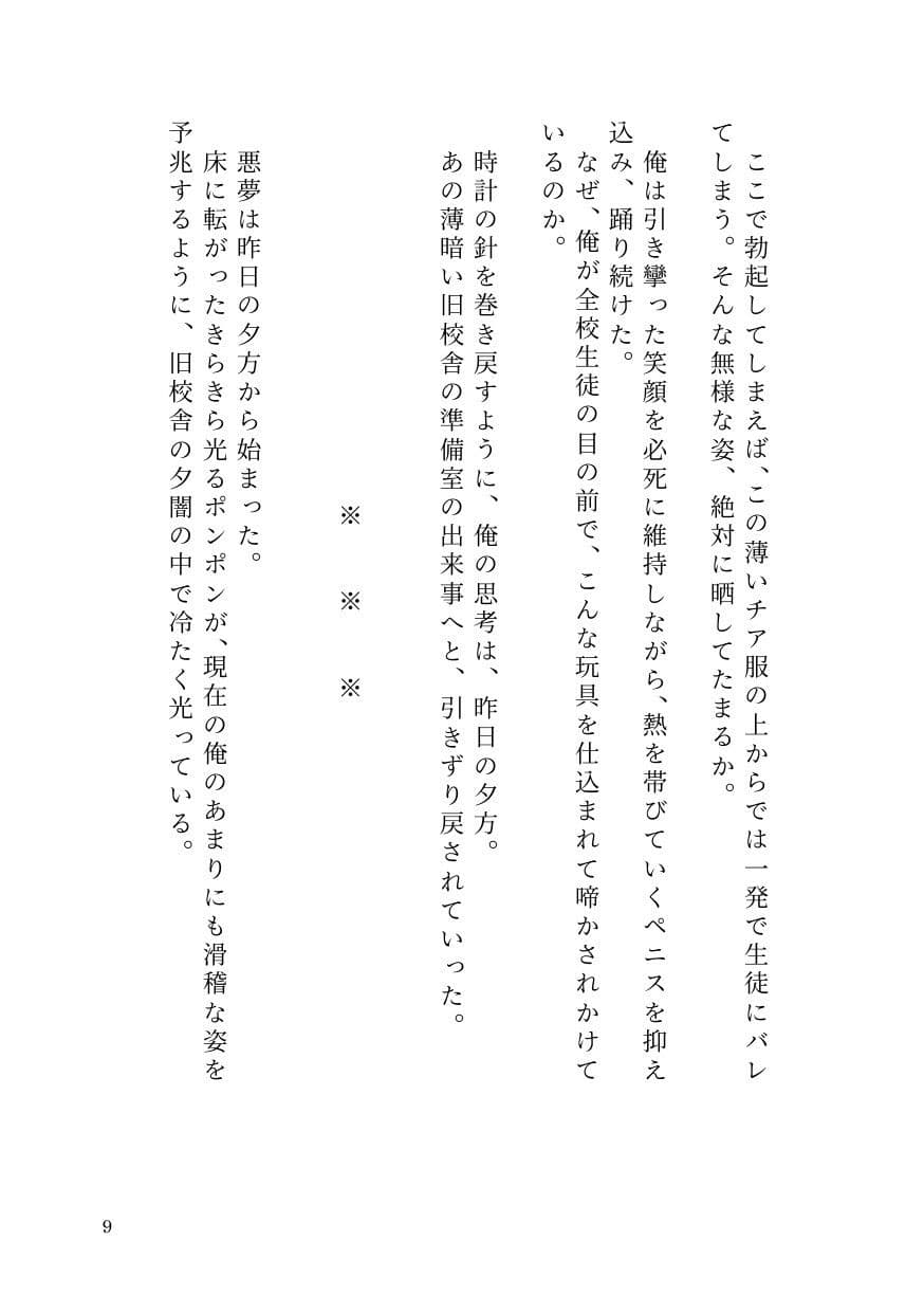 ドS女子に開発されて男の娘のメスイキ覚醒！ 〜ステージで連続絶頂と潮吹き〜 サンプル 7