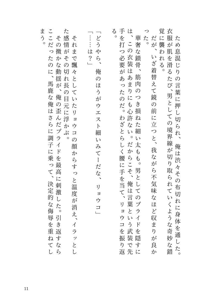 ドS女子に開発されて男の娘のメスイキ覚醒！ 〜ステージで連続絶頂と潮吹き〜 サンプル 9