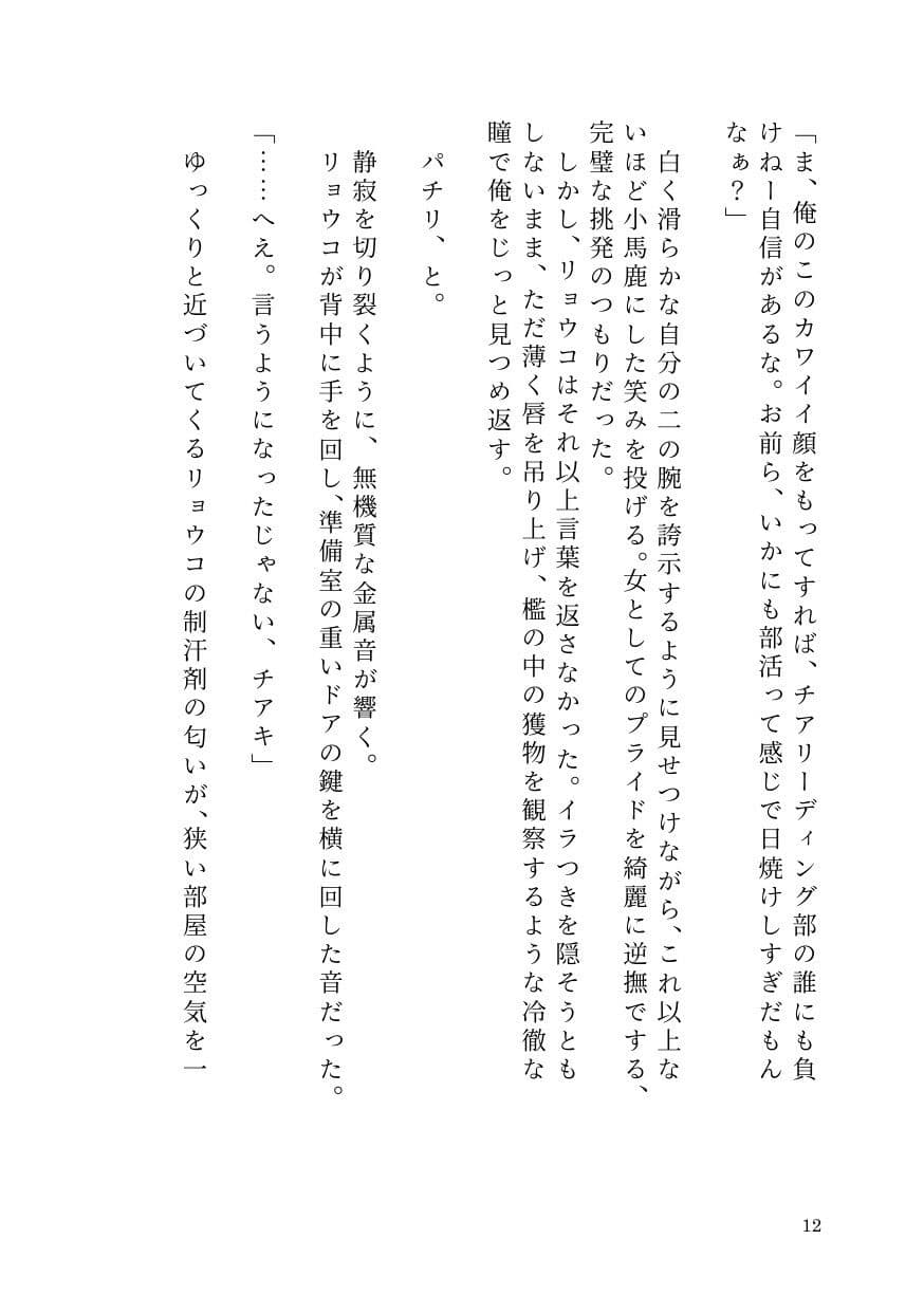 ドS女子に開発されて男の娘のメスイキ覚醒！ 〜ステージで連続絶頂と潮吹き〜 サンプル 10