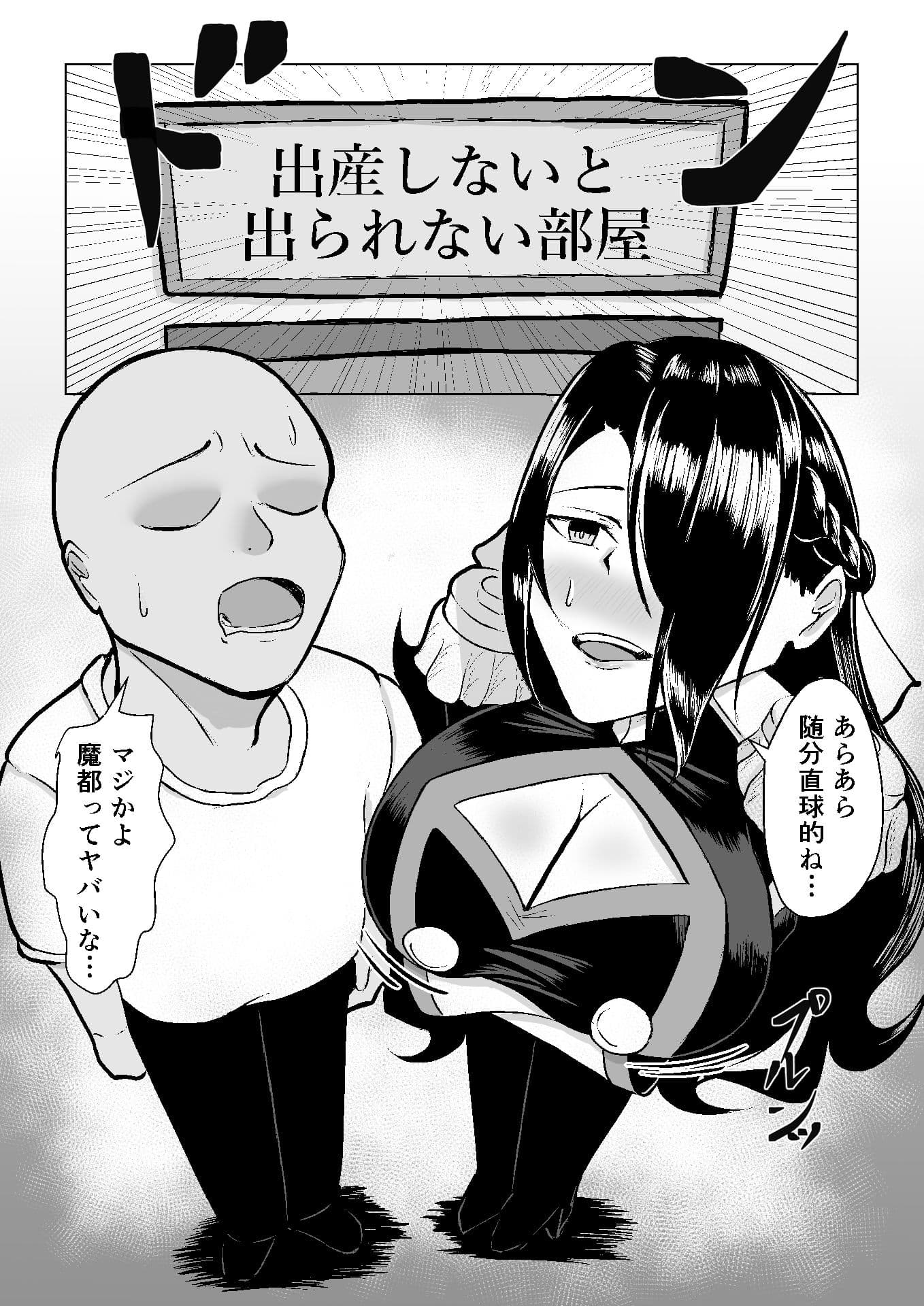 東〇舞希が出〇しないと出られない部屋で妊〇、〇産する本 サンプル 2