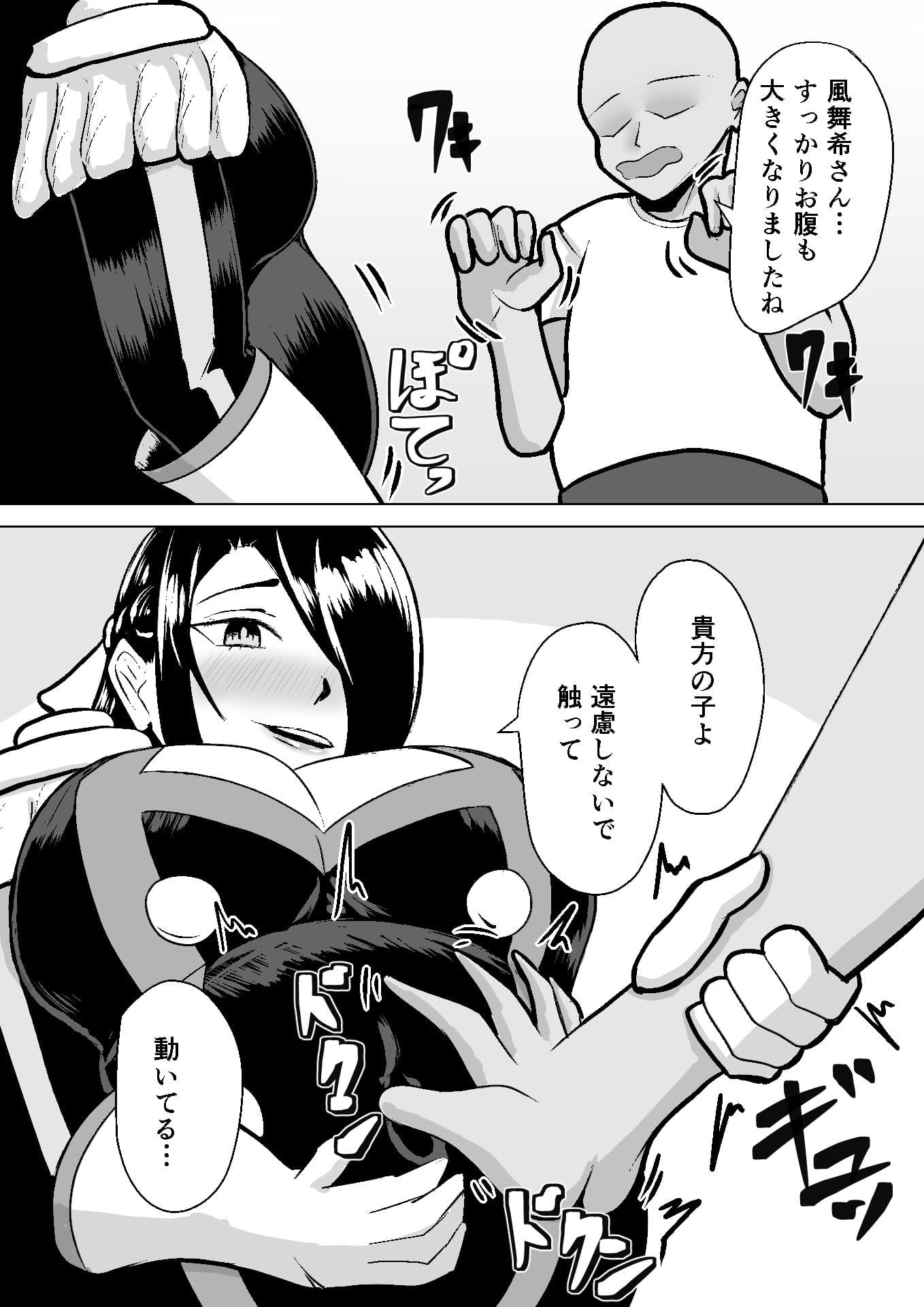 東〇舞希が出〇しないと出られない部屋で妊〇、〇産する本 サンプル 6