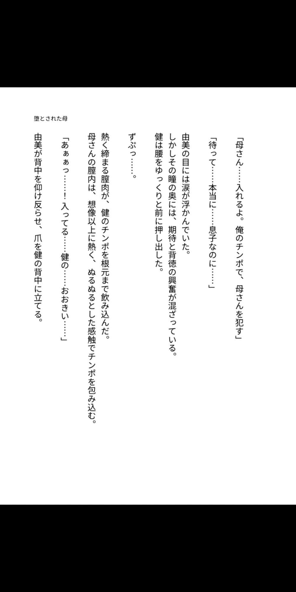 タイムリープで堕とされた母 〜過去に戻り、永遠に犯し続ける禁断の相姦〜 サンプル 1