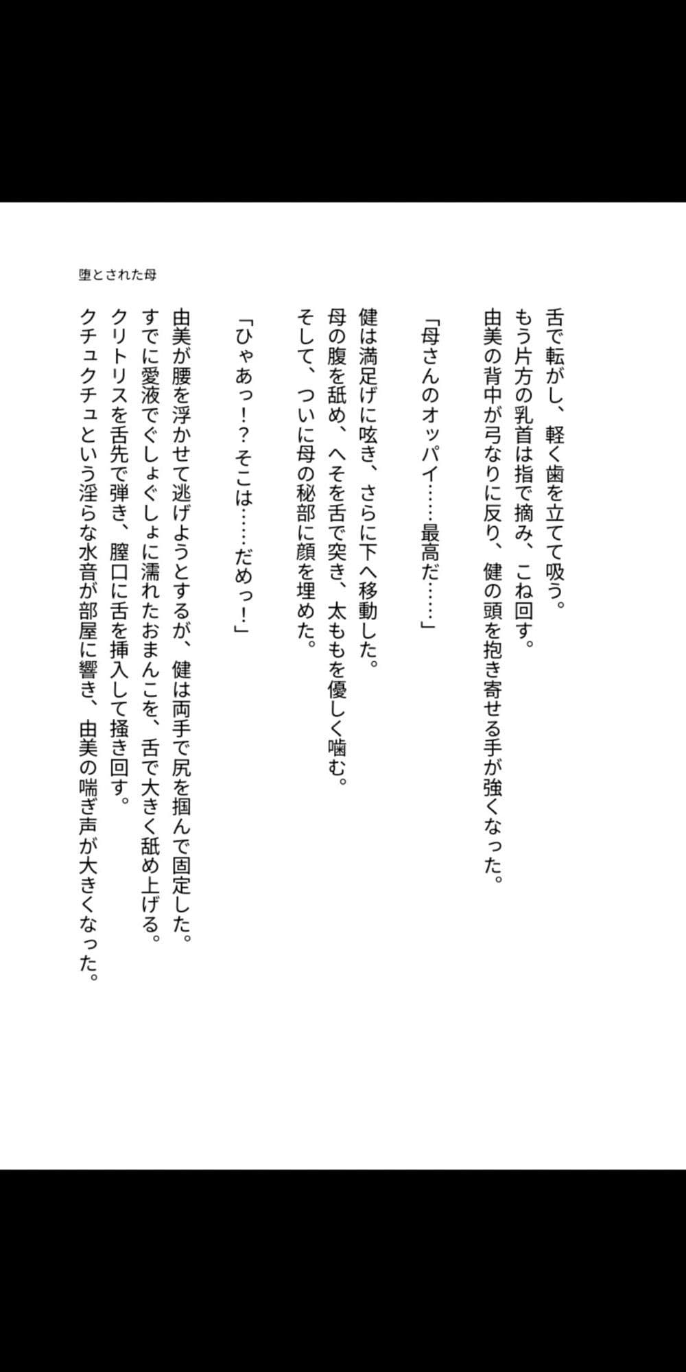 タイムリープで堕とされた母 〜過去に戻り、永遠に犯し続ける禁断の相姦〜 サンプル 2
