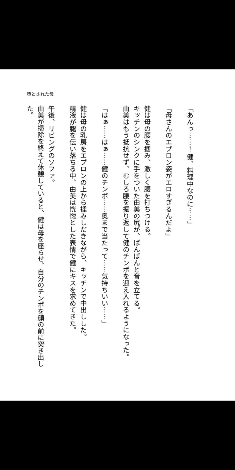 タイムリープで堕とされた母 〜過去に戻り、永遠に犯し続ける禁断の相姦〜 サンプル 3