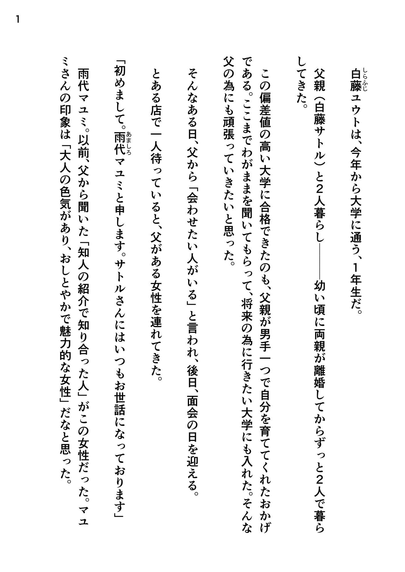 義母のくすぐりが止まらない〜触れたい衝動〜 サンプル 2