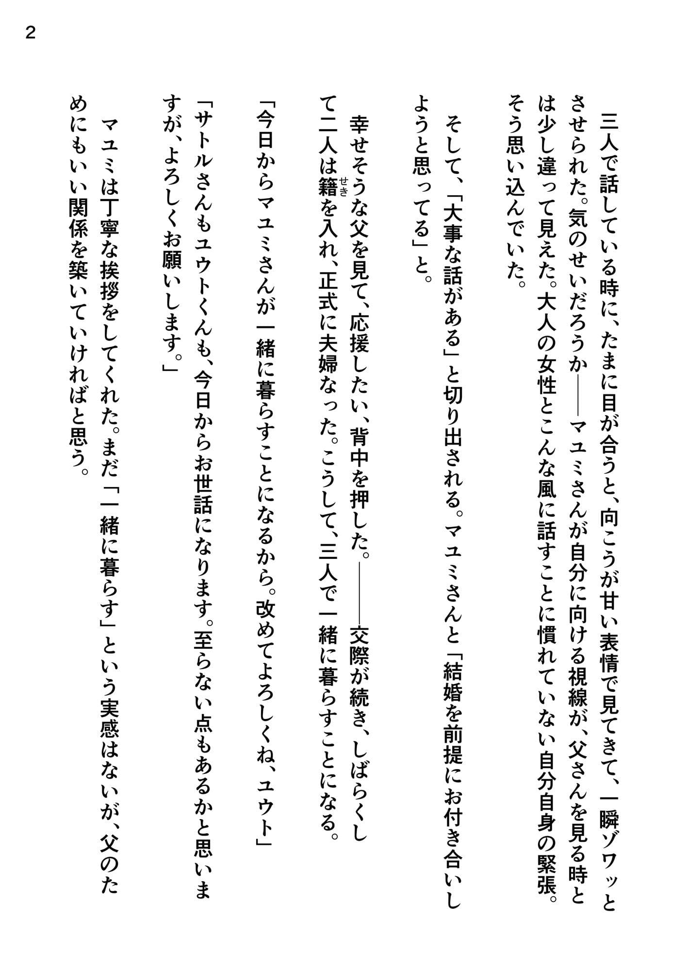 義母のくすぐりが止まらない〜触れたい衝動〜 サンプル 3