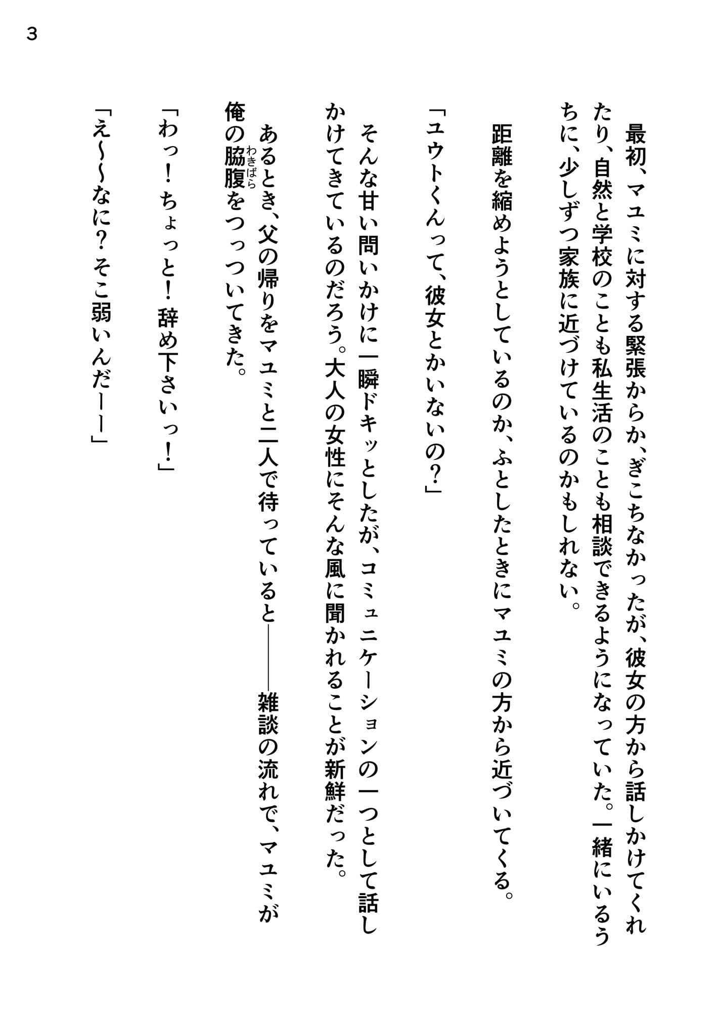 義母のくすぐりが止まらない〜触れたい衝動〜 サンプル 4